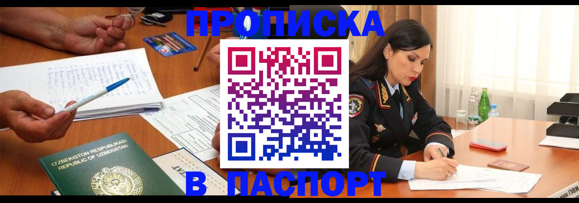 прописка для кредита в Ярцево