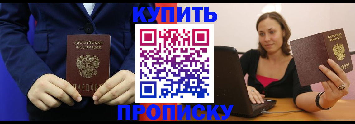прописка в Ярцево