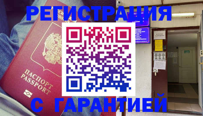 прописка гарантия в Ярцево