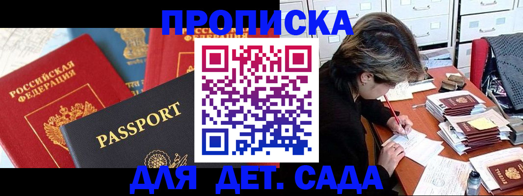 прописка 2025 в Ярцево